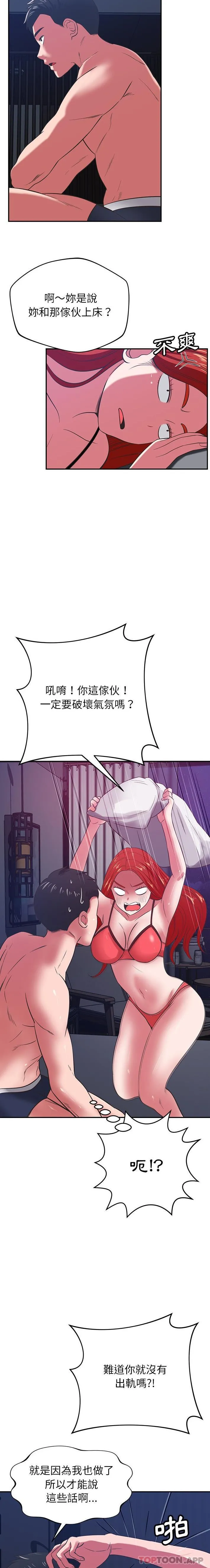 邻居的滋味 第39话 第14页