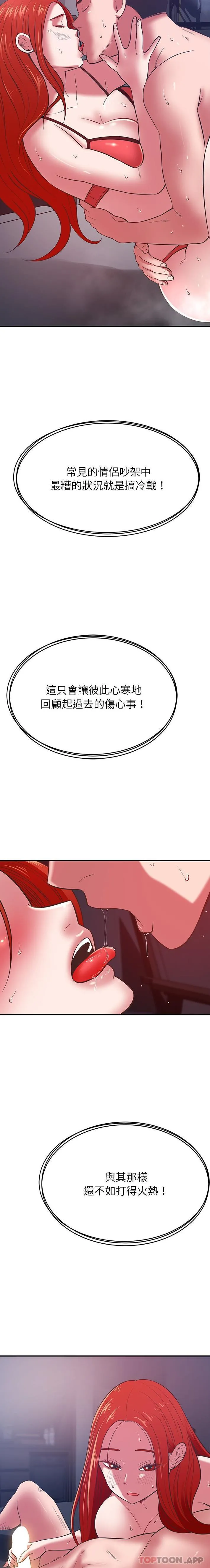 邻居的滋味 第39话 第17页