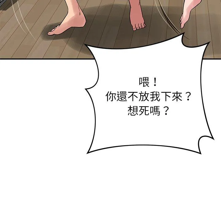 邻居的滋味 第41话 第88页