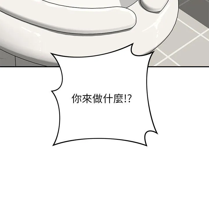 邻居的滋味 第41话 第70页