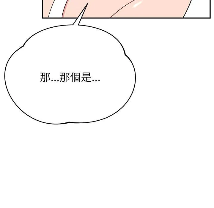 邻居的滋味 第41话 第82页