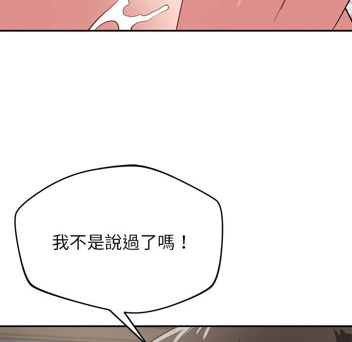 邻居的滋味 第41话 第141页