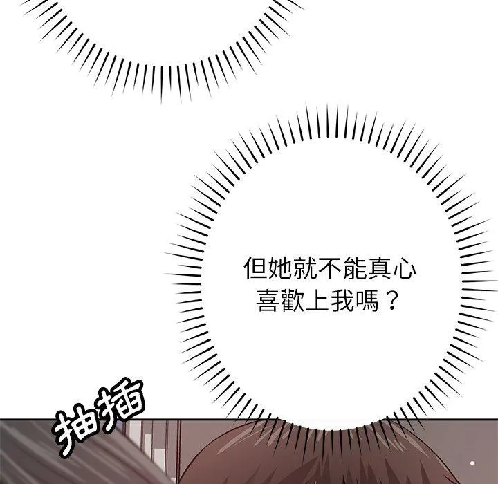 邻居的滋味 第41话 第115页