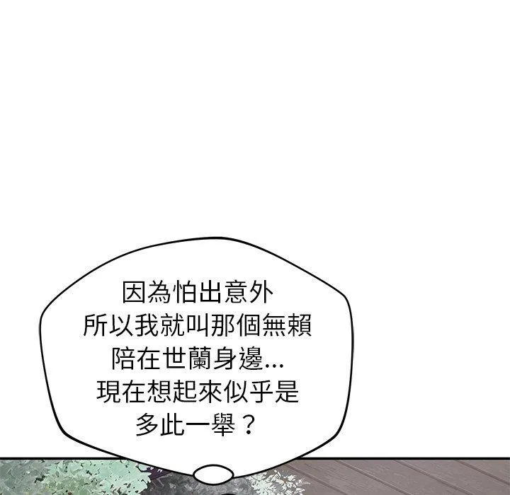 邻居的滋味 第41话 第6页