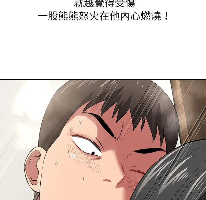 邻居的滋味 第41话 第96页