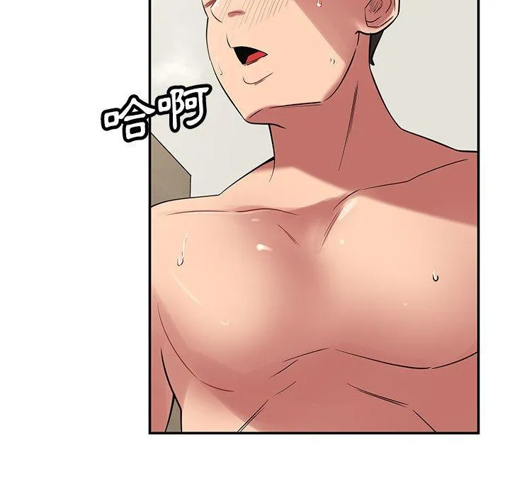 邻居的滋味 第41话 第133页