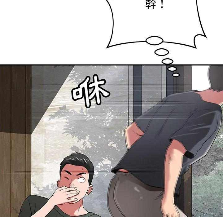 邻居的滋味 第41话 第41页