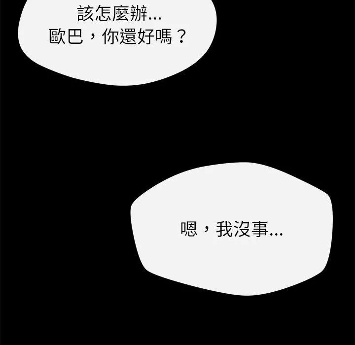 邻居的滋味 第41话 第110页