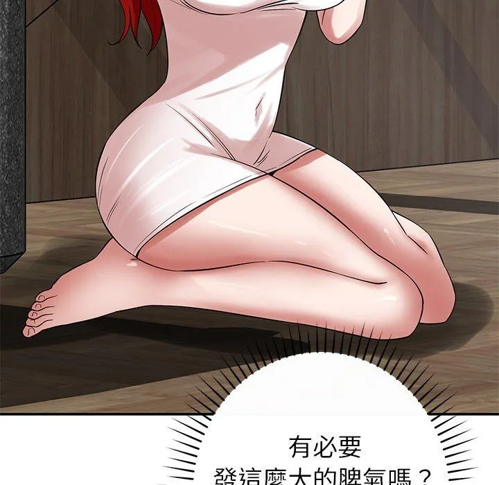 邻居的滋味 第41话 第50页