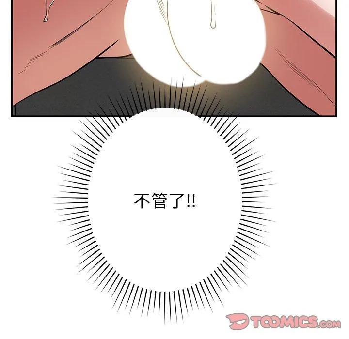 邻居的滋味 第41话 第30页