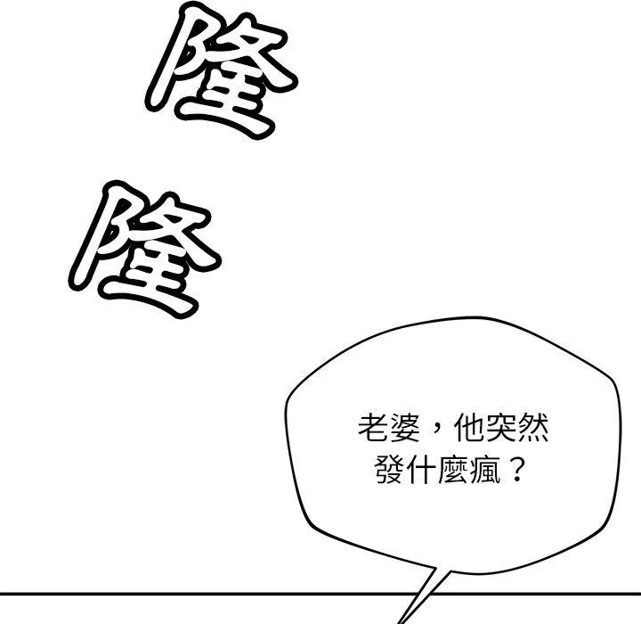 邻居的滋味 第41话 第46页