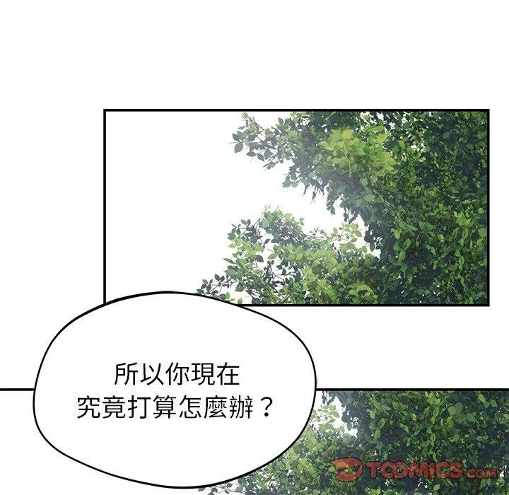 邻居的滋味 第41话 第147页