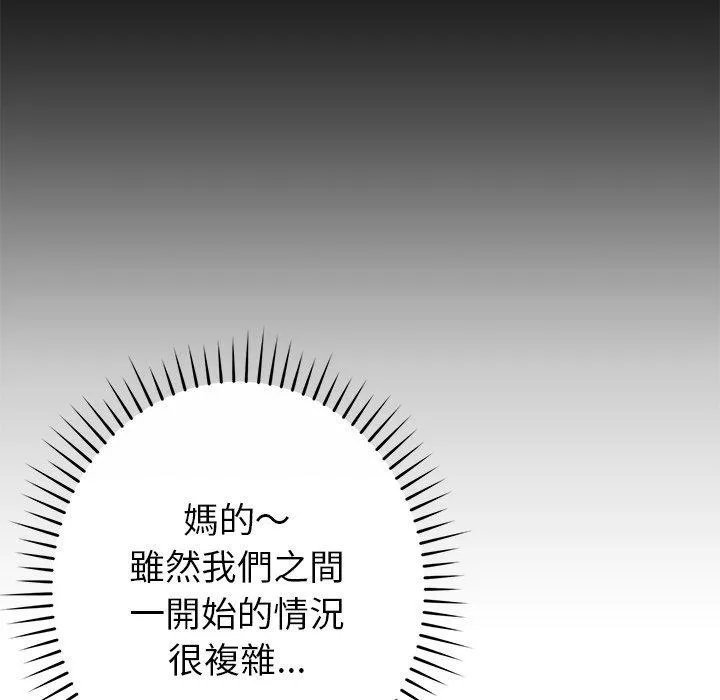 邻居的滋味 第41话 第114页