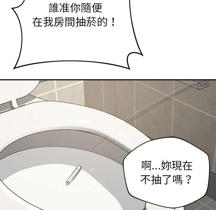 邻居的滋味 第41话 第69页