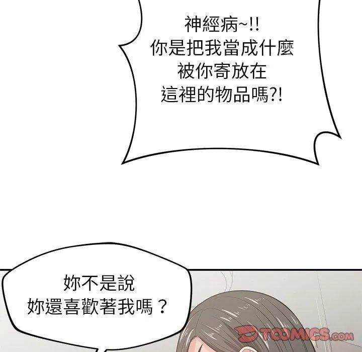 邻居的滋味 第41话 第75页