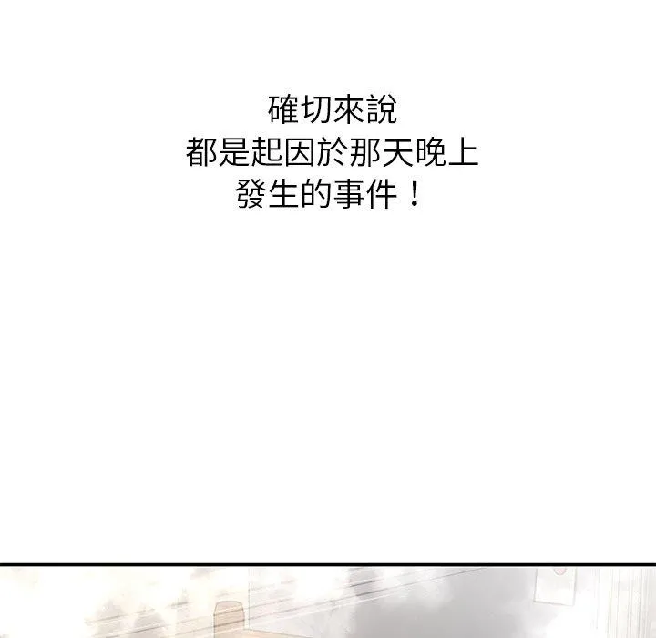 邻居的滋味 第41话 第98页