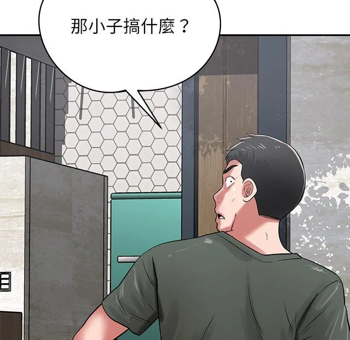 邻居的滋味 第41话 第44页