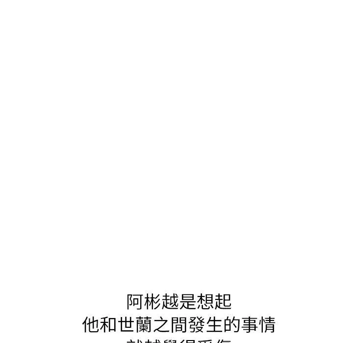邻居的滋味 第41话 第95页