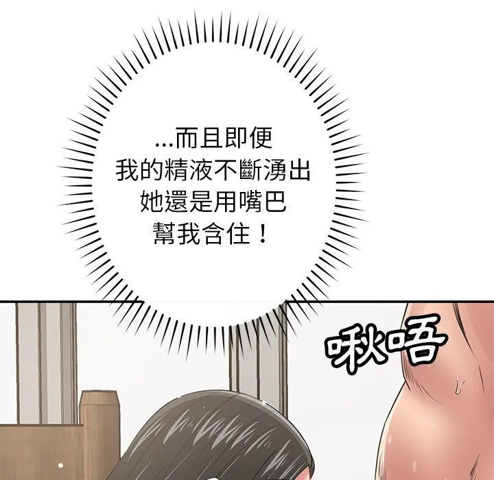 邻居的滋味 第41话 第134页