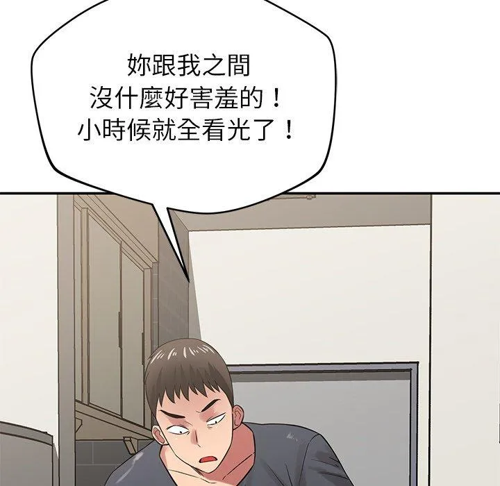 邻居的滋味 第41话 第86页