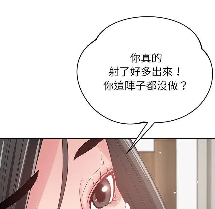 邻居的滋味 第41话 第139页