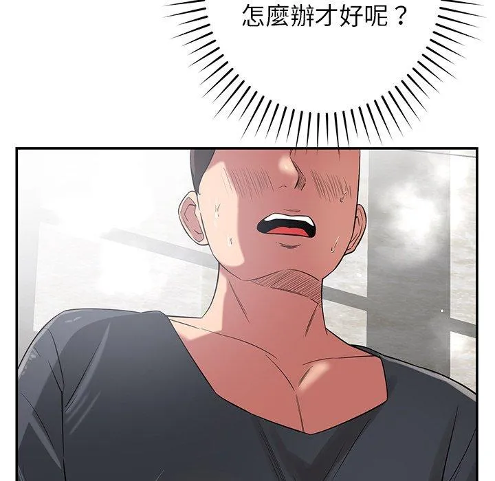 邻居的滋味 第41话 第28页
