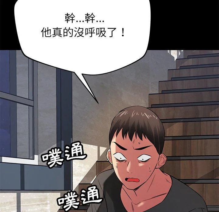 邻居的滋味 第41话 第105页