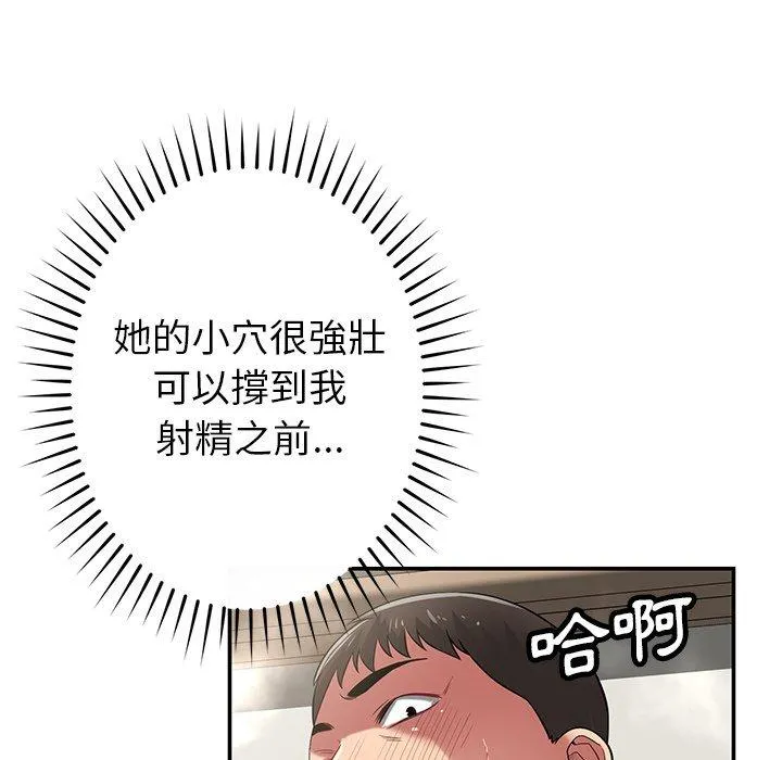 邻居的滋味 第41话 第132页