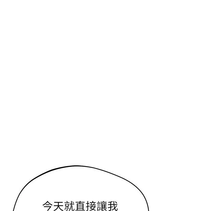 邻居的滋味 第41话 第24页