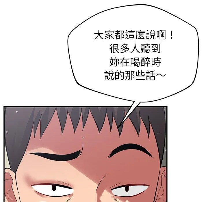 邻居的滋味 第41话 第79页