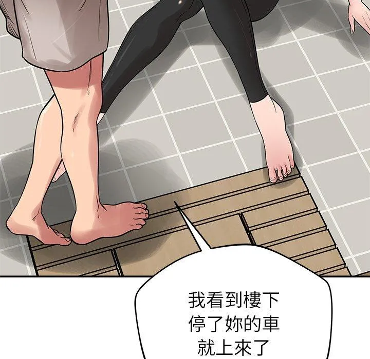 邻居的滋味 第41话 第67页
