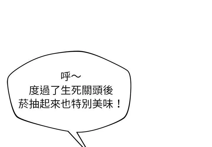 邻居的滋味 第41话 第4页
