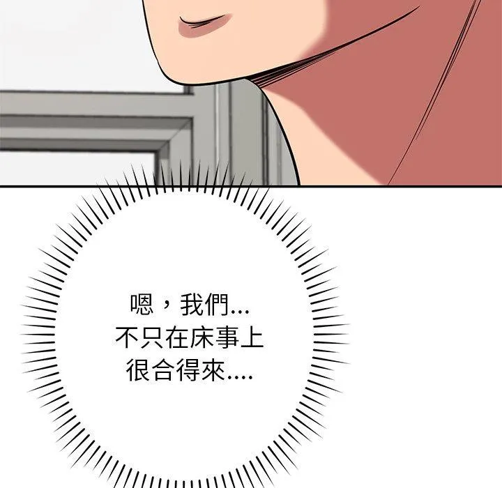 邻居的滋味 第41话 第143页