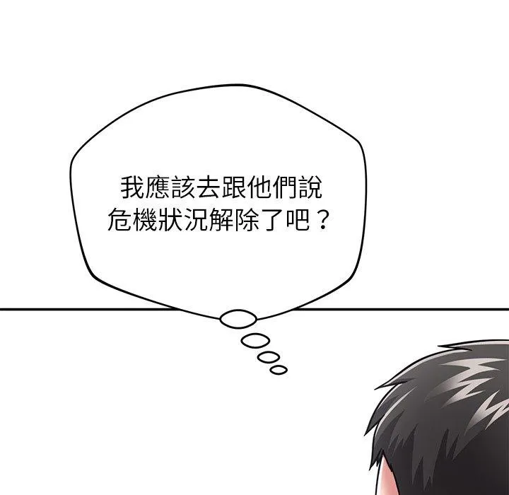 邻居的滋味 第41话 第9页