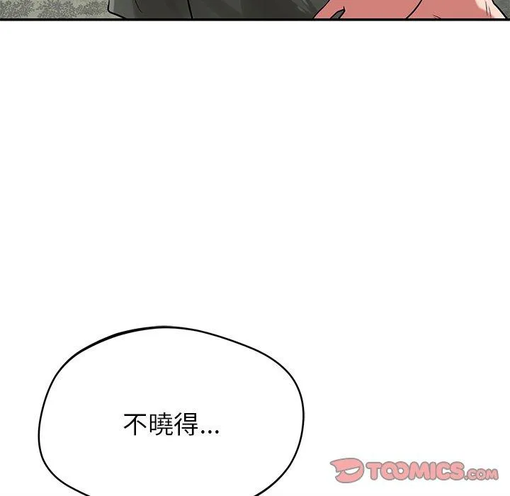 邻居的滋味 第41话 第48页