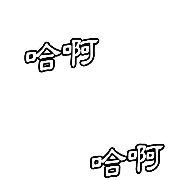 邻居的滋味 第41话 第14页