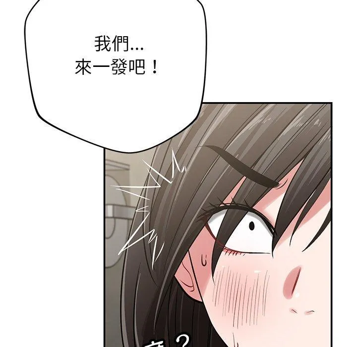 邻居的滋味 第41话 第73页