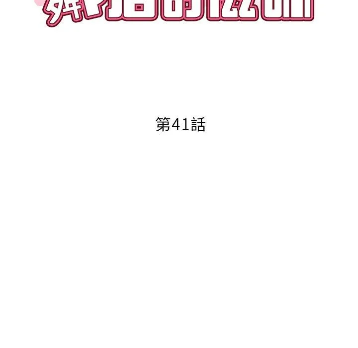 邻居的滋味 第41话 第13页