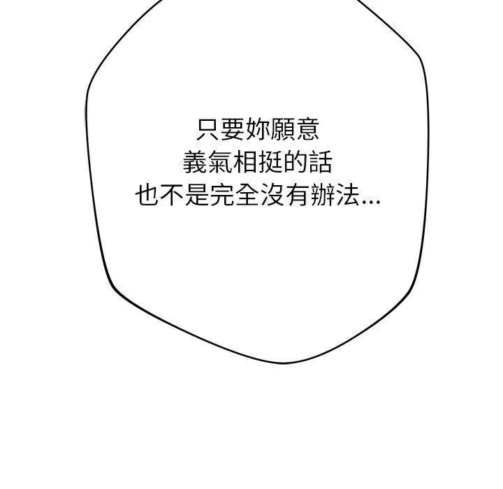 邻居的滋味 第41话 第160页