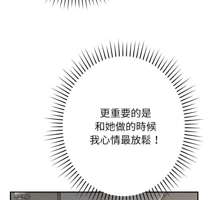 邻居的滋味 第41话 第144页