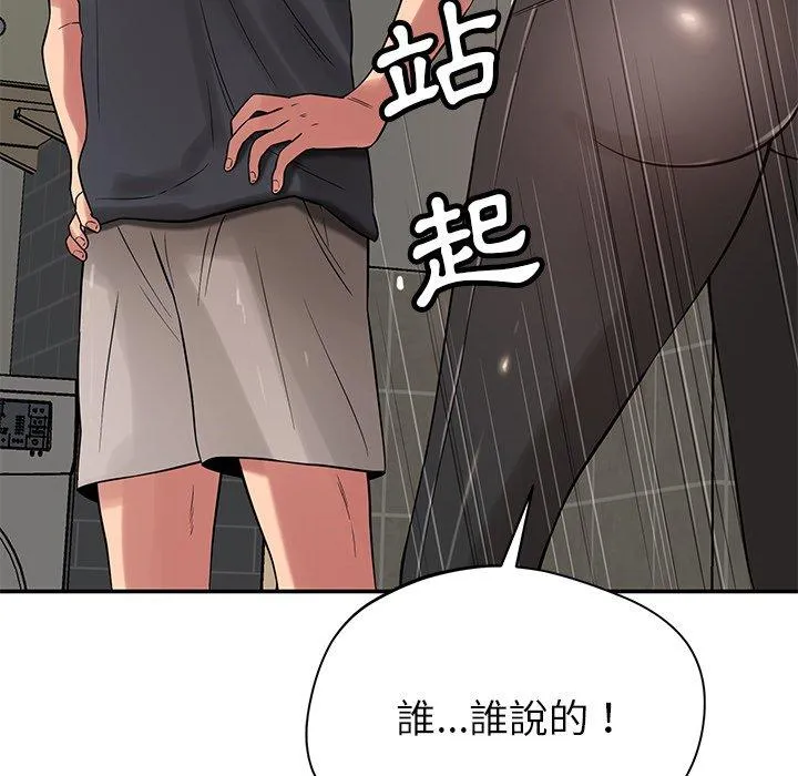 邻居的滋味 第41话 第77页