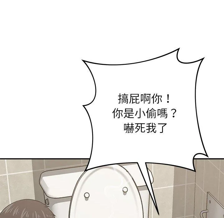 邻居的滋味 第41话 第65页
