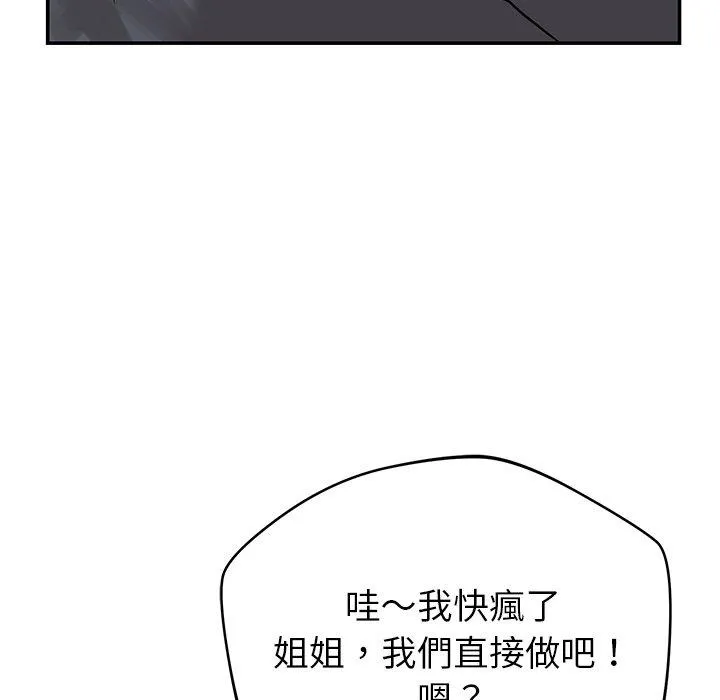 邻居的滋味 第41话 第17页