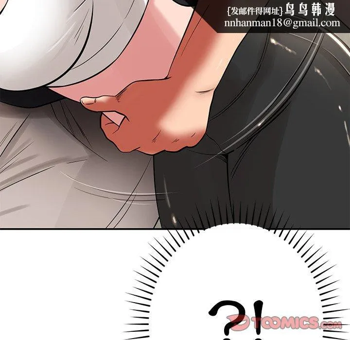 邻居的滋味 第41话 第84页