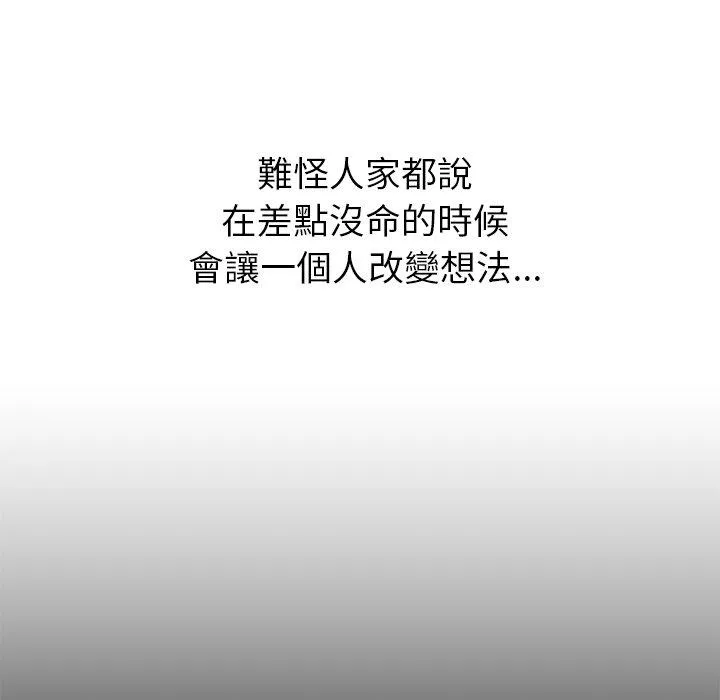 邻居的滋味 第41话 第101页