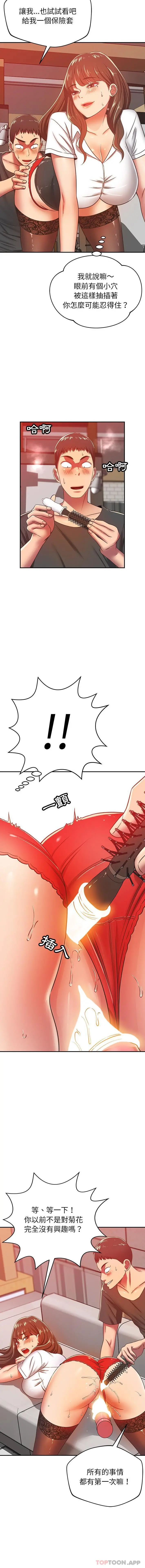 邻居的滋味 第33话 第4页
