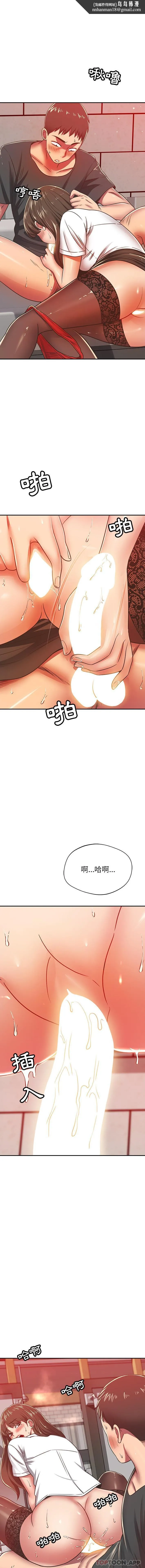 邻居的滋味 第33话 第9页