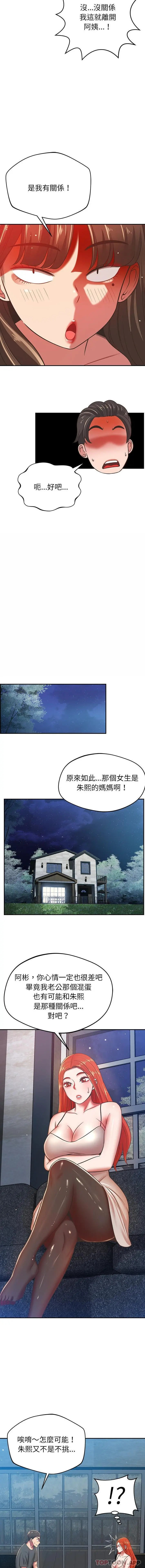 邻居的滋味 第33话 第13页