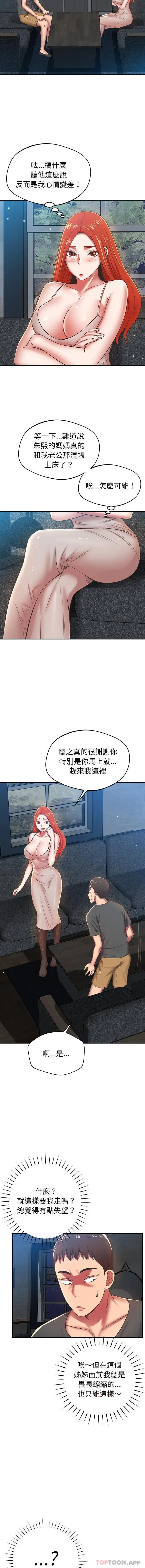 邻居的滋味 第33话 第14页