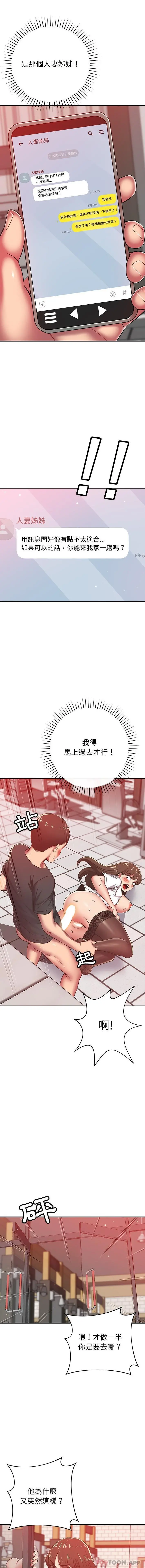 邻居的滋味 第33话 第11页
